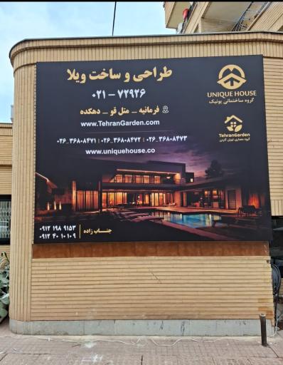 گروه معماری تهران گاردن