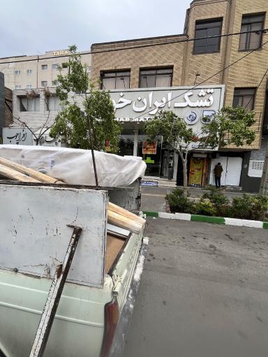 عکس فروشگاه تشک ایران خواب ( دفتر پخش کارخانه؛