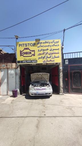 عکس تیون آپ و برق و انژکتور سوداگر