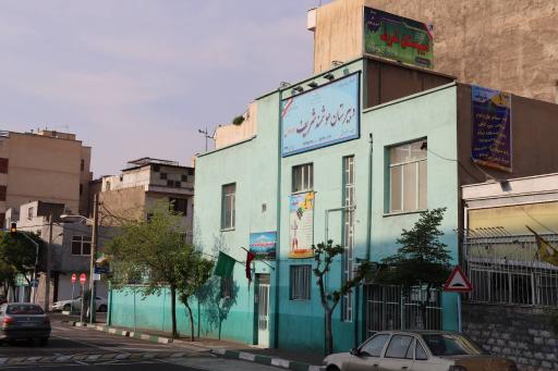 عکس دبیرستان پسرانه شریف (دوره اول)
