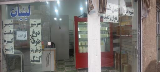 عکس لبنیات آسترکی