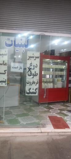 عکس لبنیات آسترکی