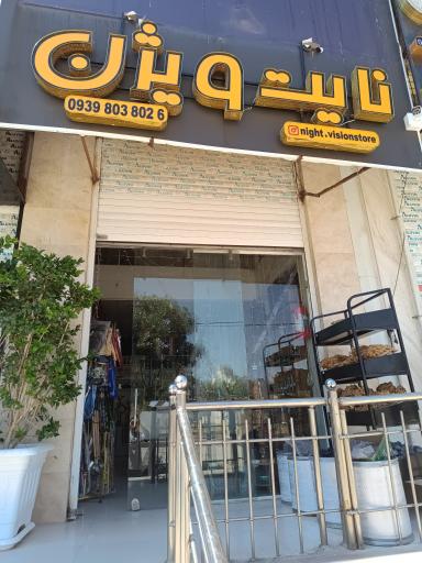 عکس نایت ویژن