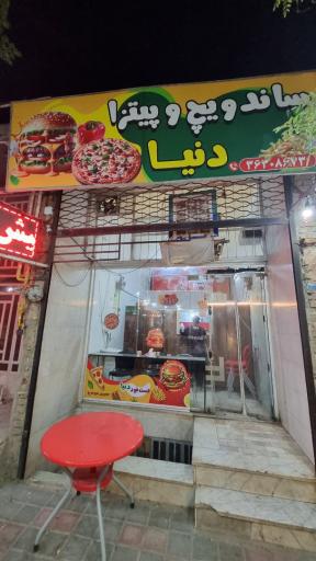 عکس ساندویچ و پیتزا دنیا