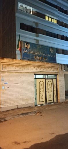 عکس مدرسه غیر دولتی پسرانه کار دانش روزانه بزرگسال نوآوران