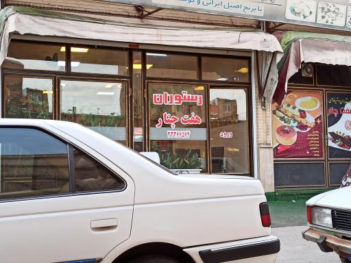 عکس رستوران هفت چنار زنجان