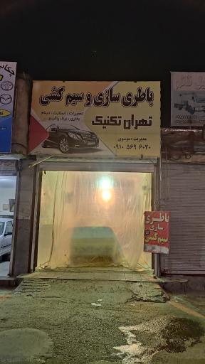 عکس سیم کشی و باتری سازی تهران تکنیک