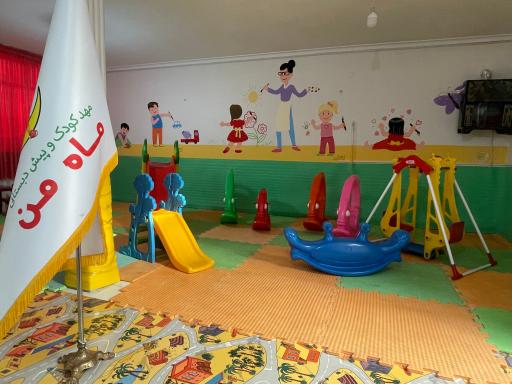 عکس مهدکودک و پیش دبستان ماه من 