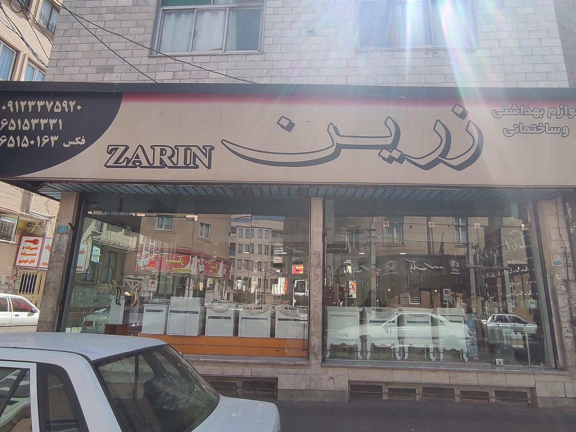 عکس فروشگاه لوازم بهداشتی ساختمانی زرین