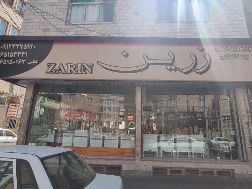 عکس فروشگاه لوازم بهداشتی ساختمانی زرین