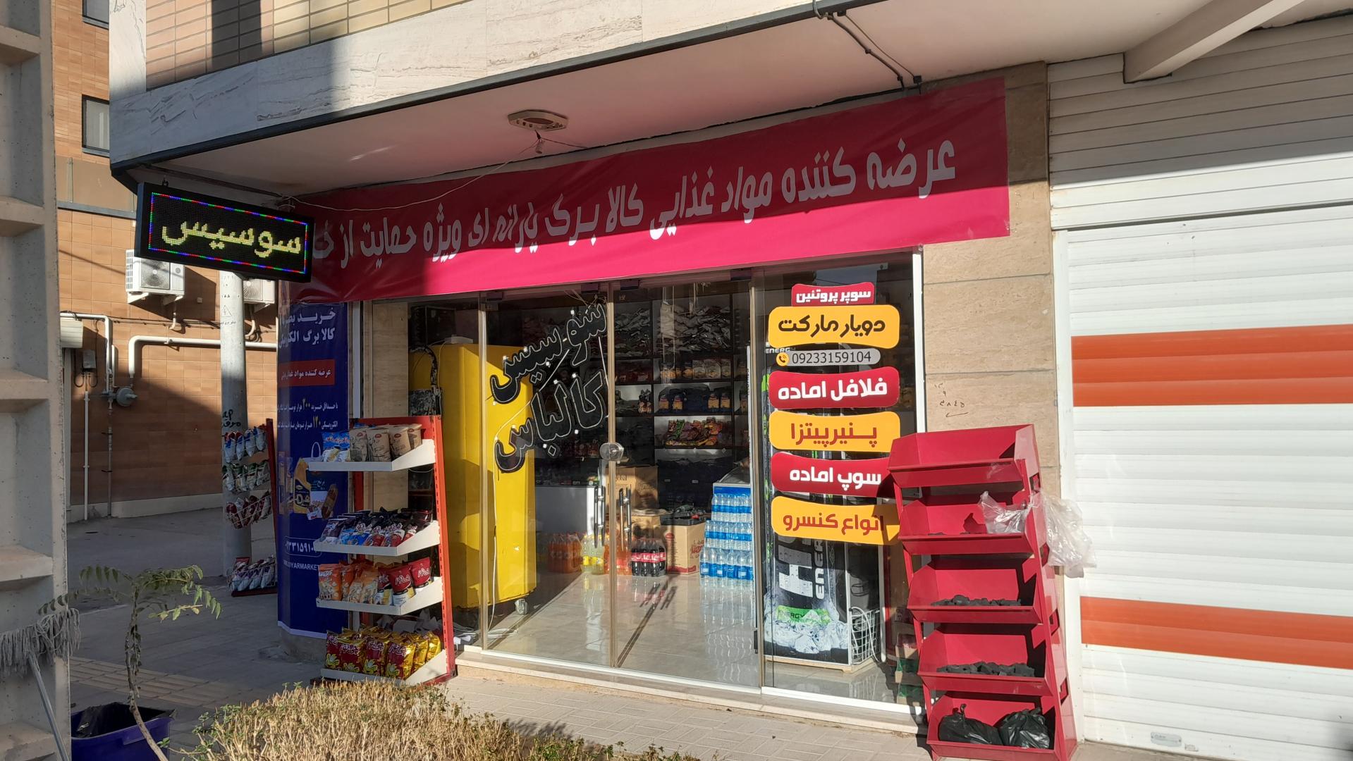 عکس دویار مارکت