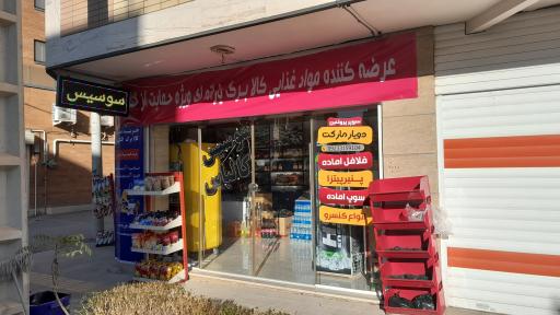 عکس دویار مارکت