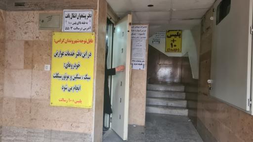 عکس دفتر پیشخوان دولت و امور مشترکین