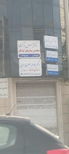 عکس مطب دکتر مریم ترخانی