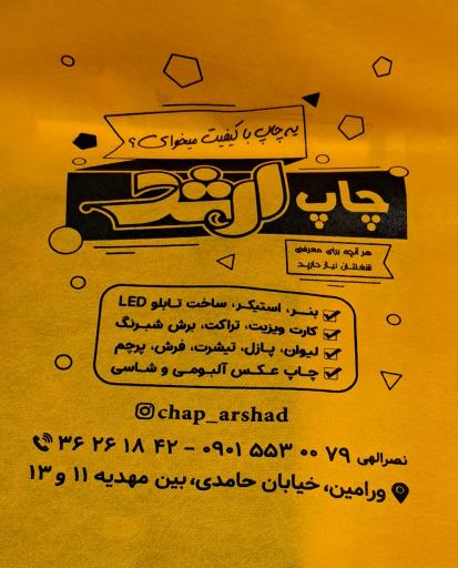 عکس خدمات چاپ ارشد