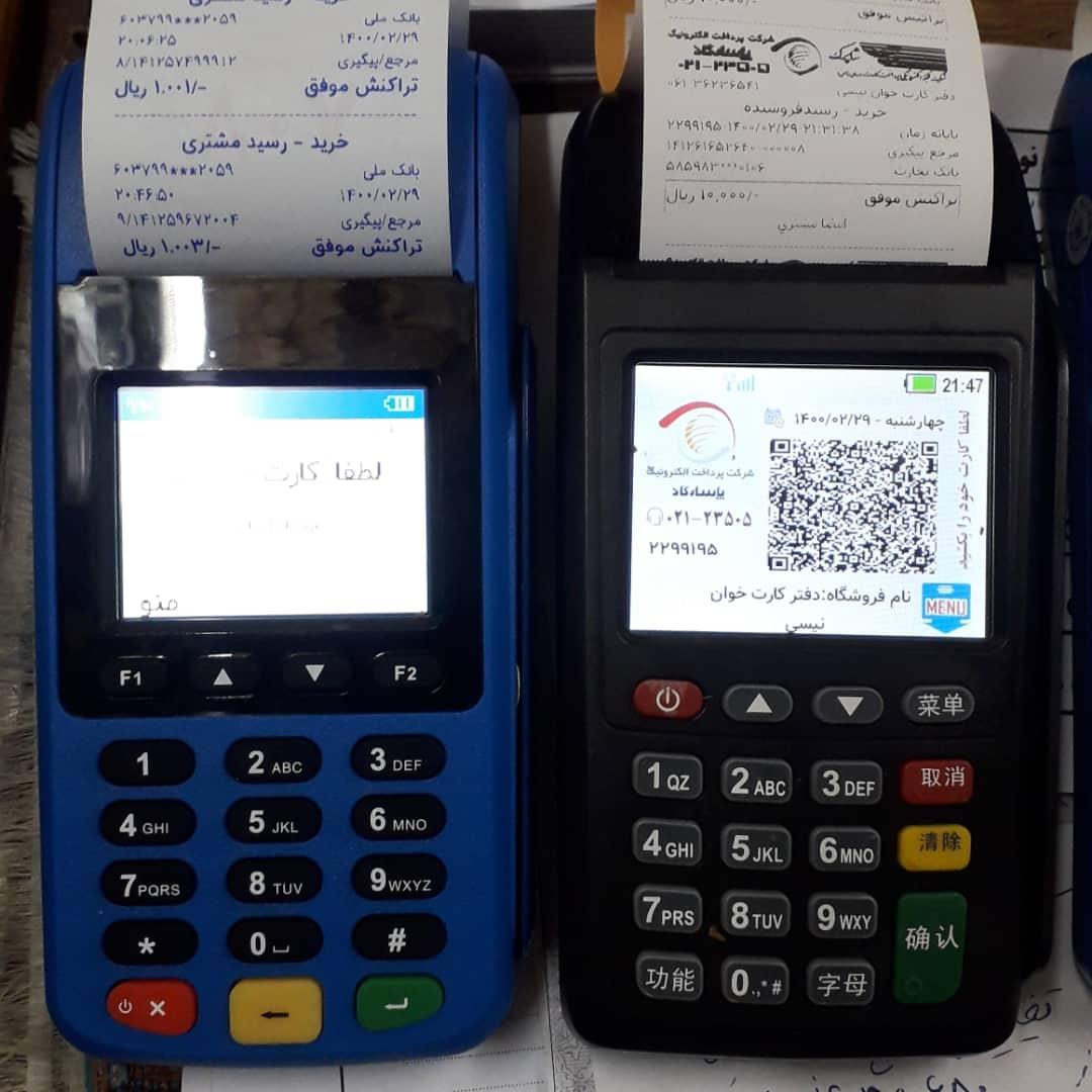 عکس نمایندگی فروش دستگاههای کارت خوان بیسیم نیسی