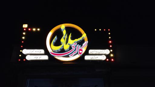 عکس گالری مسلمانی