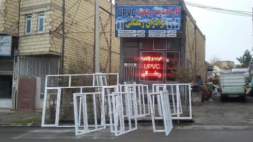 عکس کارگاه درب پنجره رمضانی