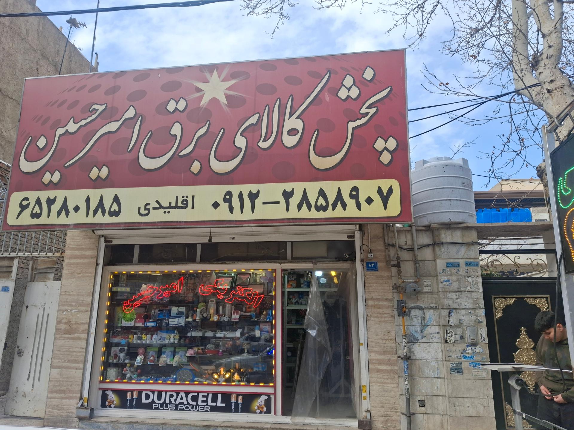 عکس الکتریکی امیرحسین 