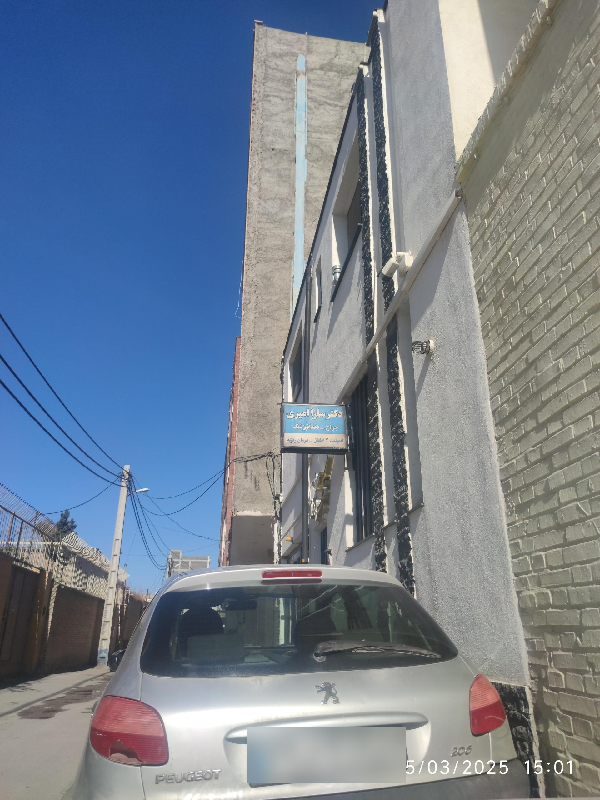 عکس مطلب دندانپزشکی خانم دکتر سارا امیری 