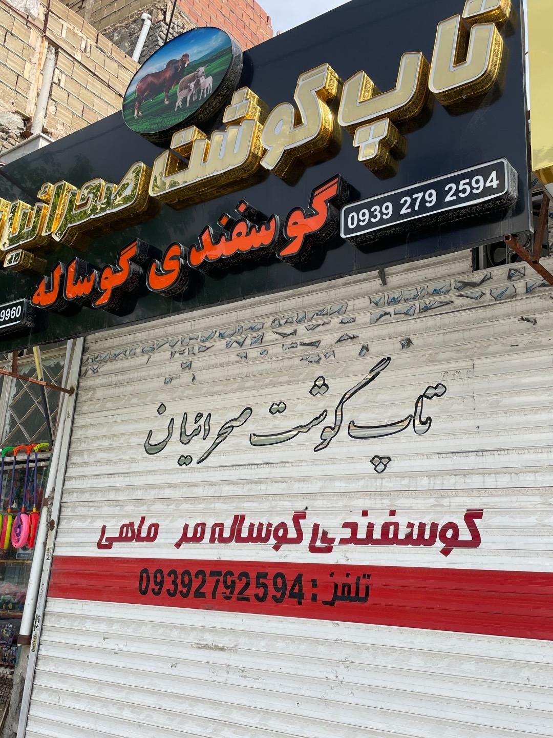 عکس سوپر گوشت 