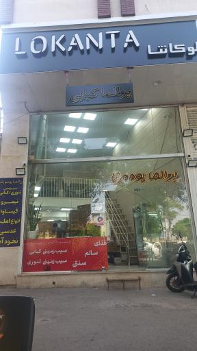 رستوران لوکانتا