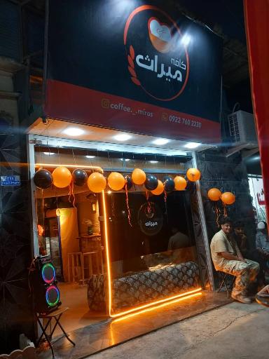 عکس کافه میراث