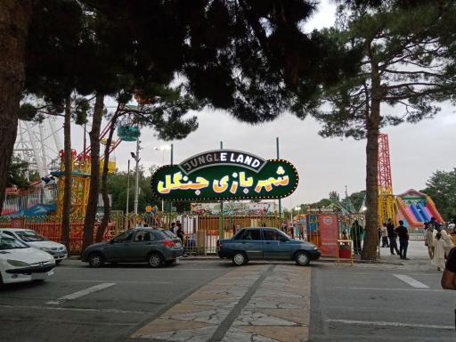 عکس شهربازی غدیر