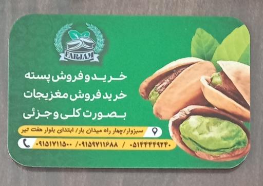 عکس پسته‌ سرای فرجام