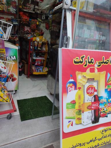 عکس اصلی مارکت 