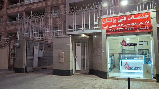 عکس خدمات فنی بوتان باغبان