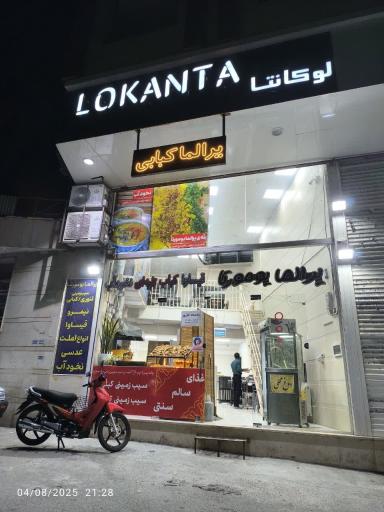عکس رستوران لوکانتا