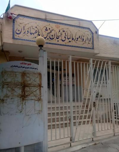 عکس اداره امور مالیاتی باغبهادران
