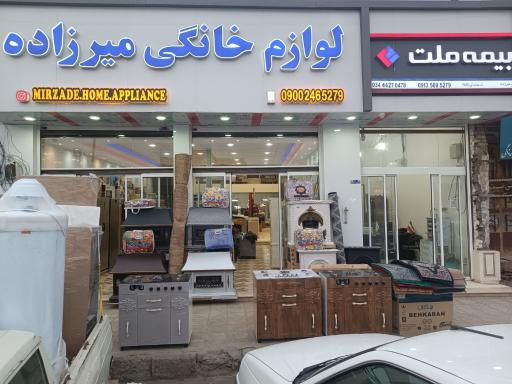 عکس لوازم خانگی میرزاده
