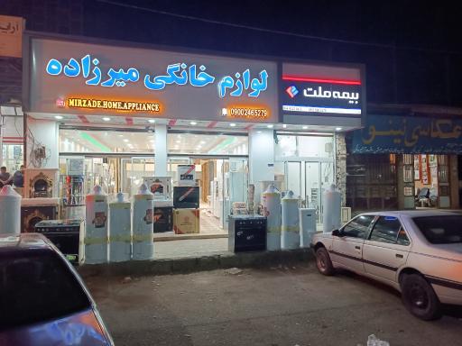 عکس لوازم خانگی میرزاده