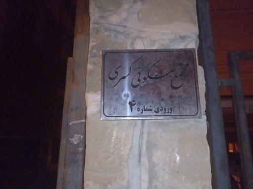 عکس مجتمع کسری