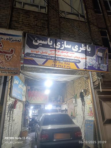 باطری سازی یاسین