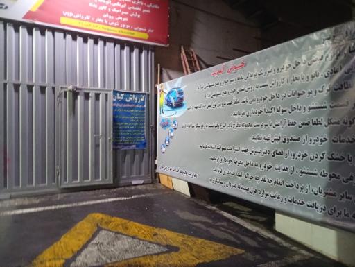 عکس کارواش وی آی پی کیان