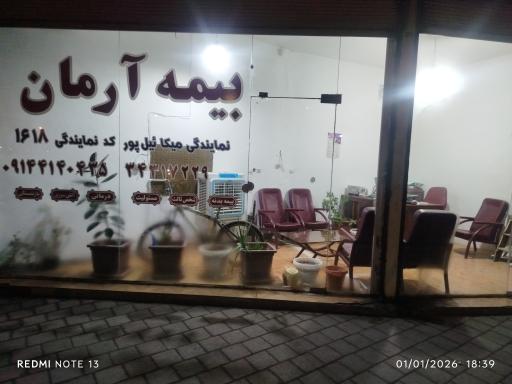 بیمه آرمان