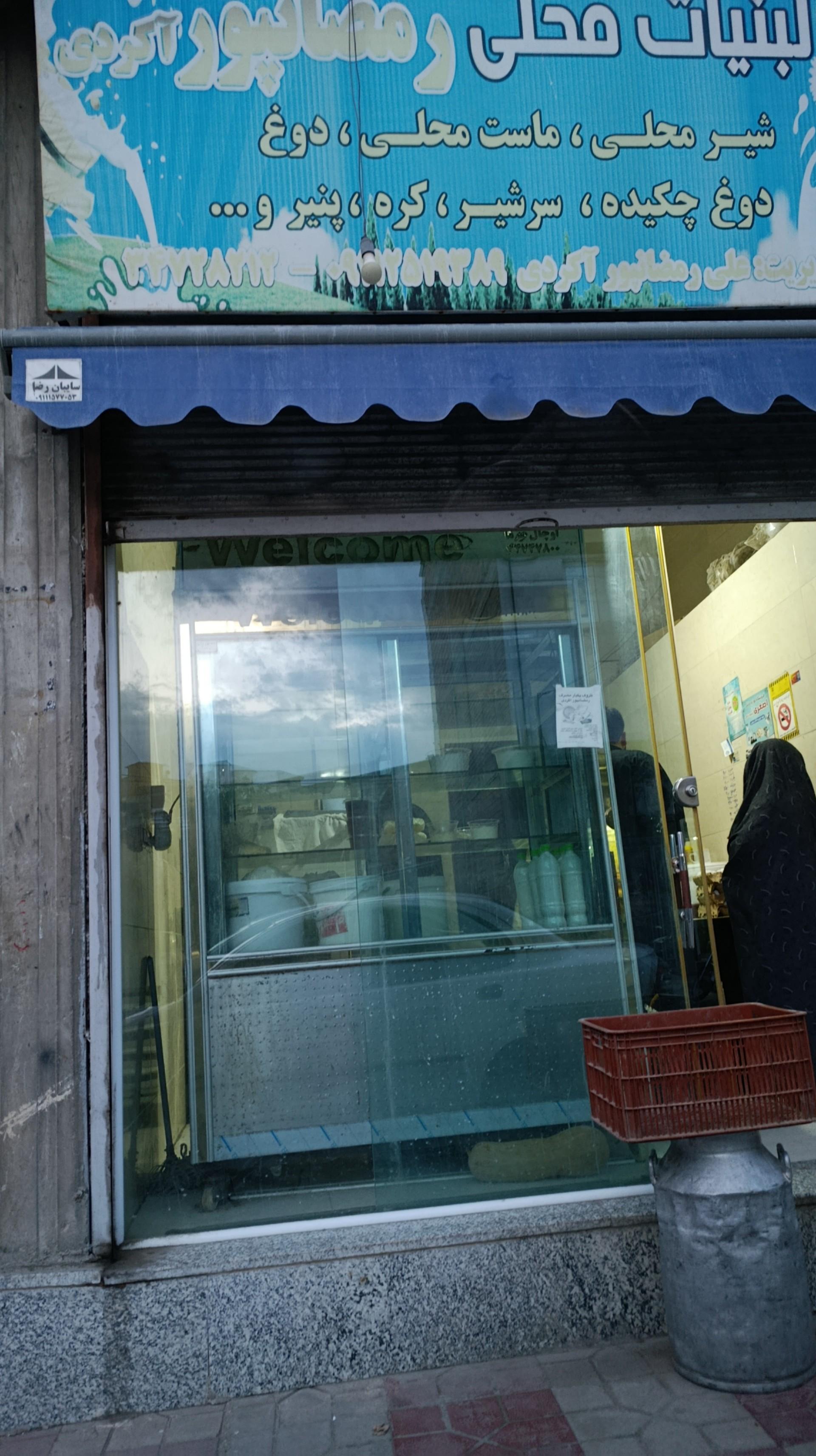 عکس لبنیات محلی رمضانپور 