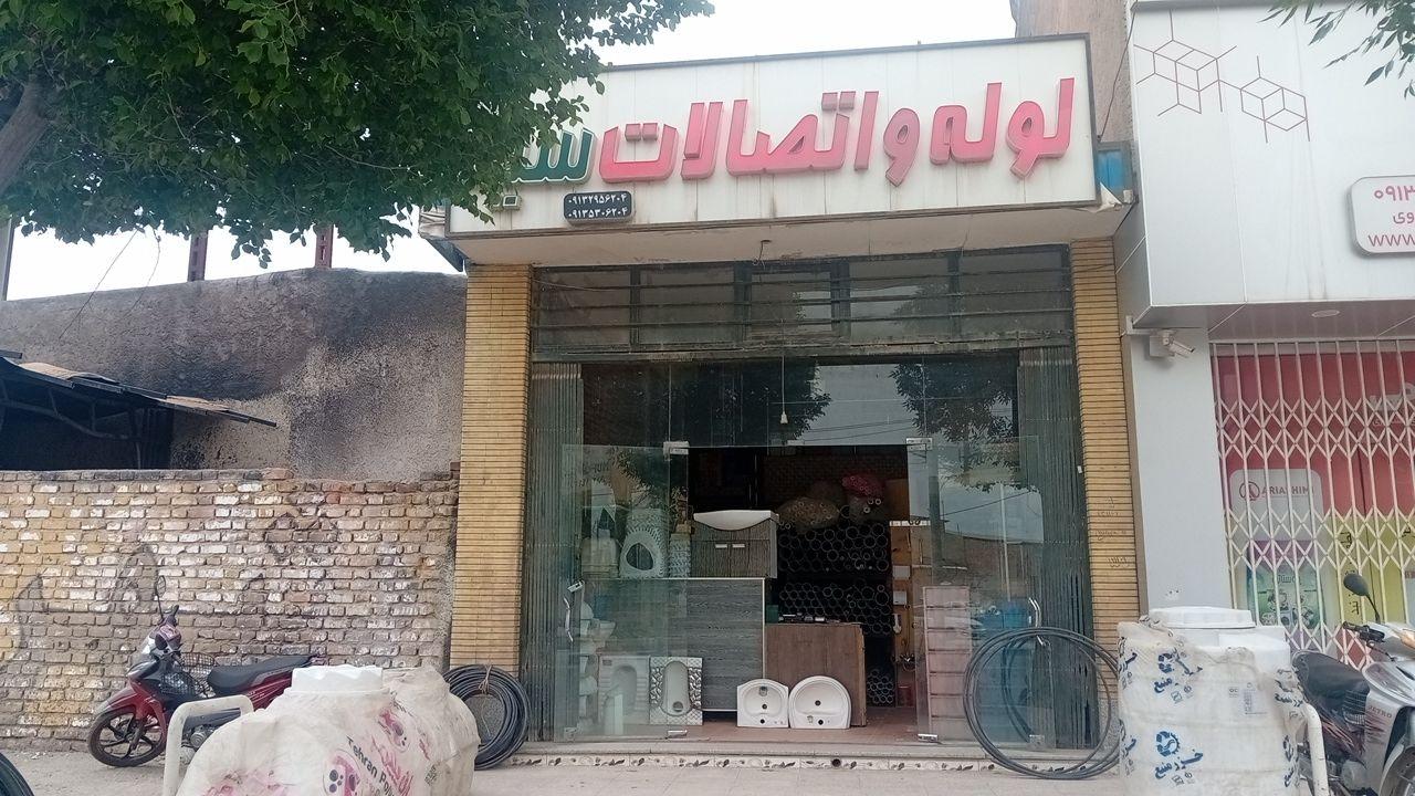 عکس لوله و اتصالات سید