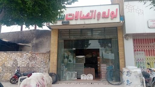 عکس لوله و اتصالات سید