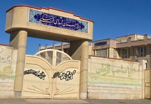 عکس دبیرستان پسرانه شهدای فرهنگی