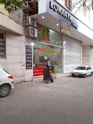 عکس رستوران لوکانتا