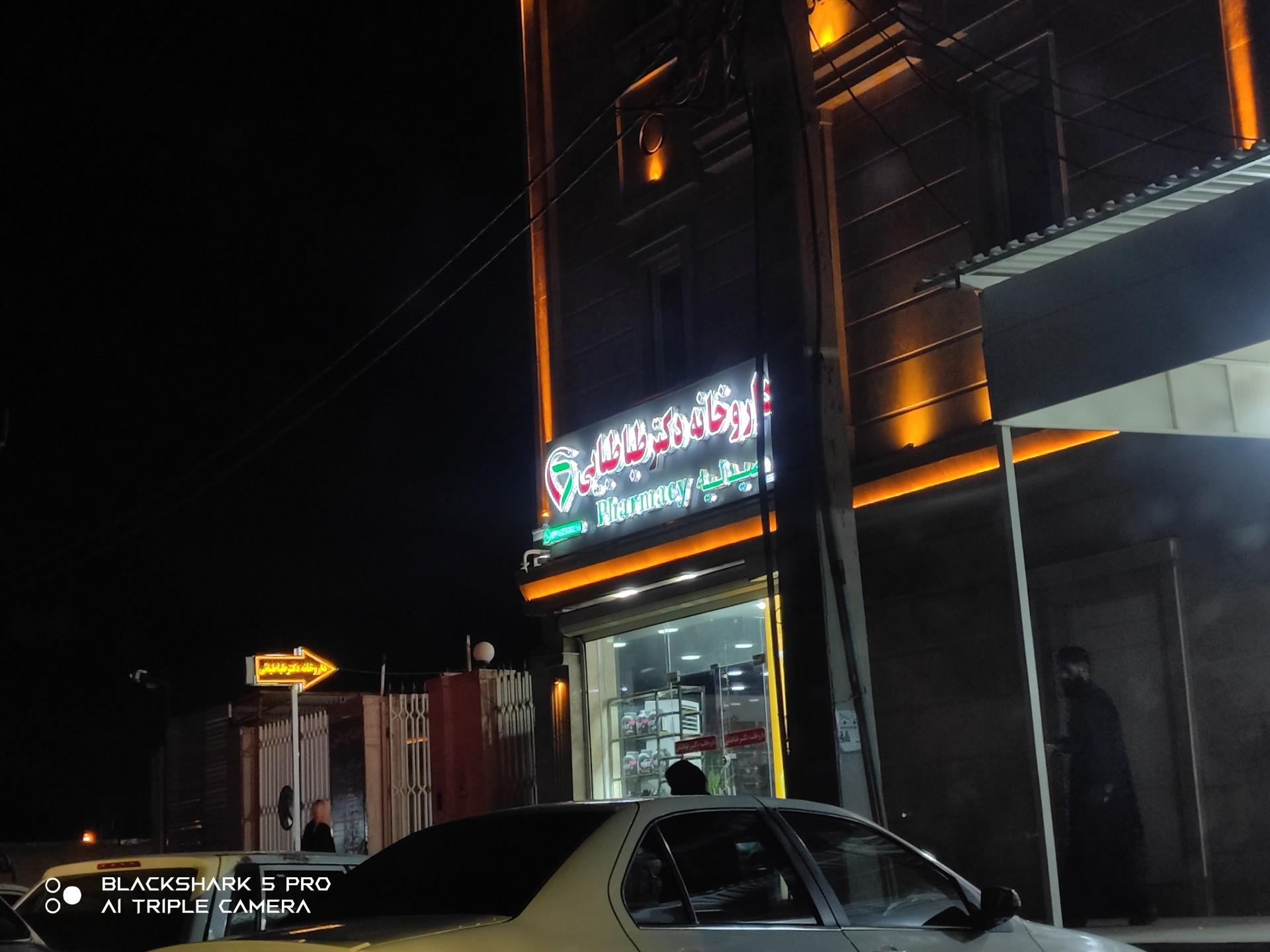 عکس داروخانه ولایت