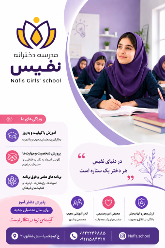 عکس دبیرستان متوسطه اول نفیس
