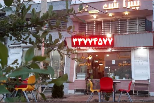 عکس پیتزا شب