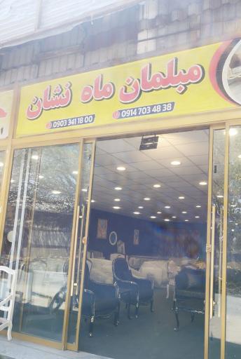 عکس مبلمان ماه نشان 