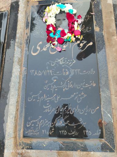 عکس مزار مرحوم الوان محمدی