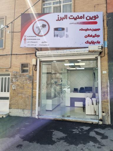 عکس فروشگاه نوین امنیت البرز